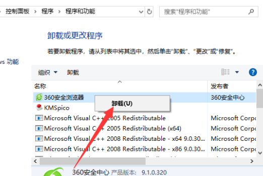 win10教育版怎么卸载软件插图1