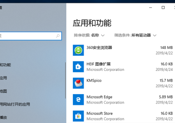 win10教育版怎么卸载软件插图4