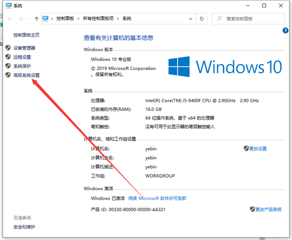win10教育版实时防护功能怎么关闭设置插图1
