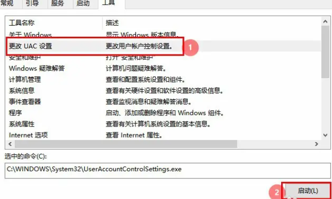 win10教育版用户账户控制怎么取消设置方法插图3