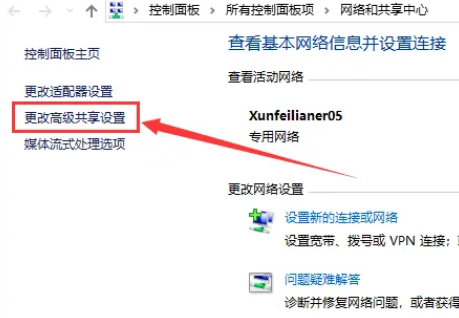win10教育关闭共享无密码保护怎么解除插图3