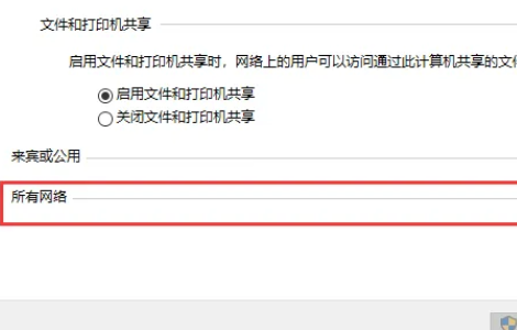 win10教育关闭共享无密码保护怎么解除插图4