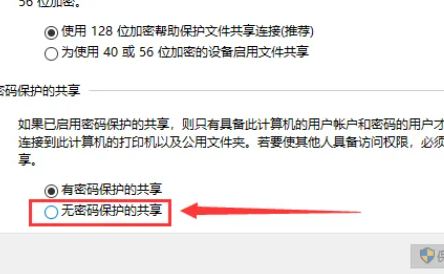 win10教育关闭共享无密码保护怎么解除插图5