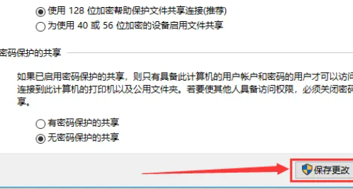 win10教育关闭共享无密码保护怎么解除插图6