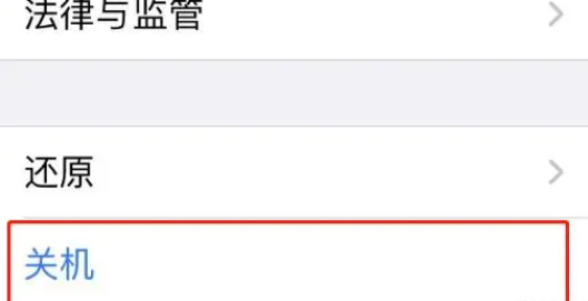 苹果16如何关机插图2