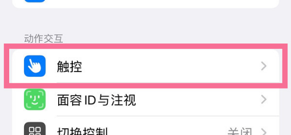 苹果16如何截屏插图1