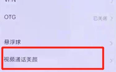 iqooz9微信视频怎么开启美颜插图1