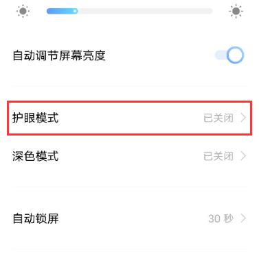 iqooz9护眼模式在哪插图1