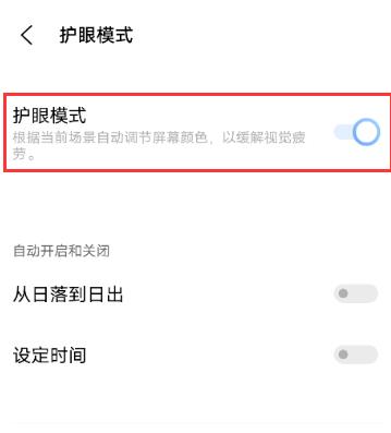 iqooz9护眼模式在哪插图2