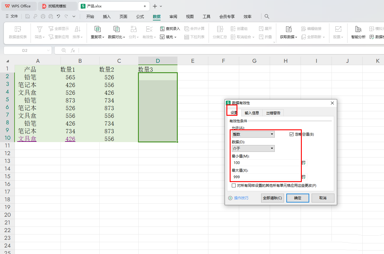 WPS表格软件怎么设置显示错误数据的提示？