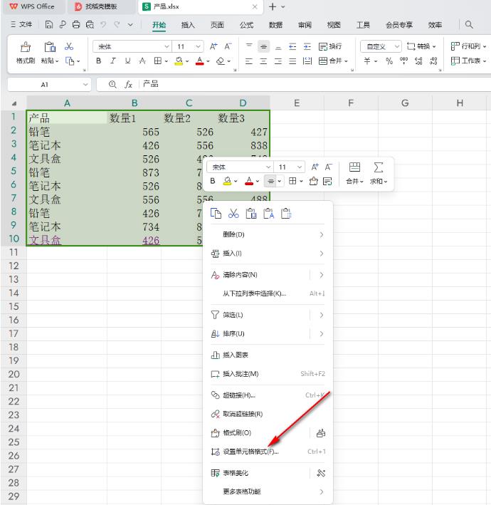 WPS excel设置单元格的内容统一缩进的方法