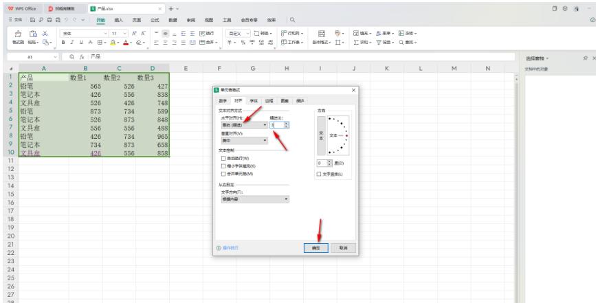 WPS excel设置单元格的内容统一缩进的方法