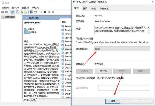 win10安全中心无法打开怎么办？win10安全中心无法打开问题解析