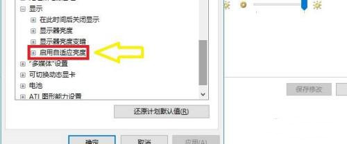 win10找不到自适应亮度怎么办？Win10自适应亮度不见了解决方法