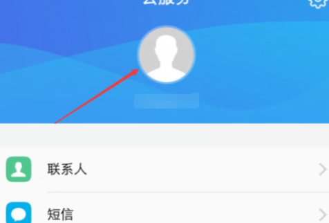 vivo云服务怎么改密码插图1