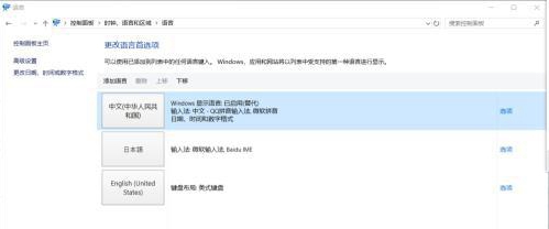 win10系统语言修改不了了怎么办插图2