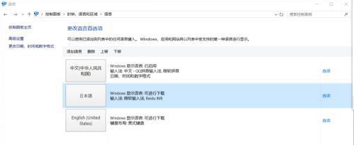 win10系统语言修改不了了怎么办插图4