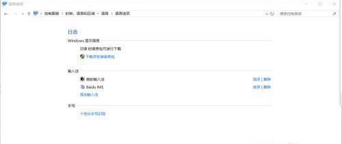win10系统语言修改不了了怎么办插图5