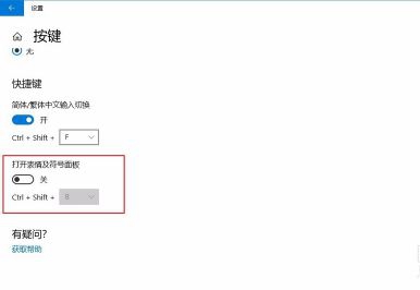 Win10教育版怎么关闭emoji插图3