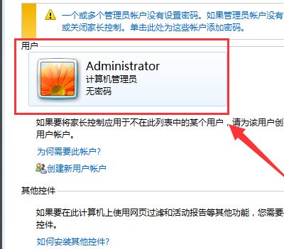 win10教育版关闭家长控制怎么关闭插图2