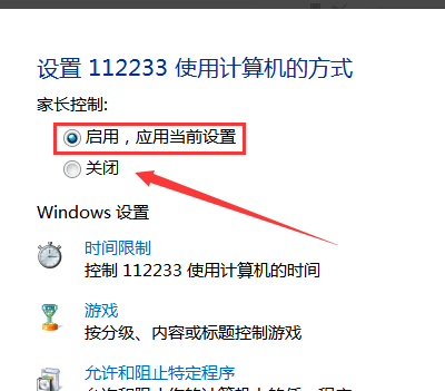 win10教育版关闭家长控制怎么关闭插图3