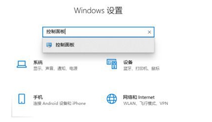 win10教育版控制面板在哪里打开插图4