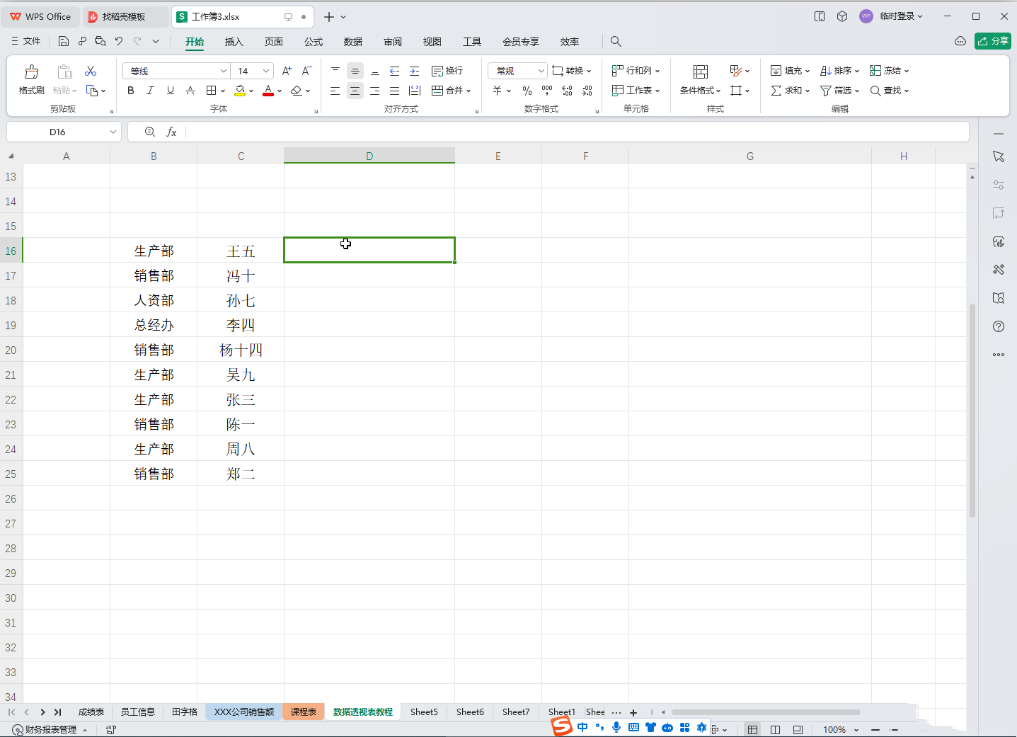 WPS表格一次性将多列合并为一列的方法教程