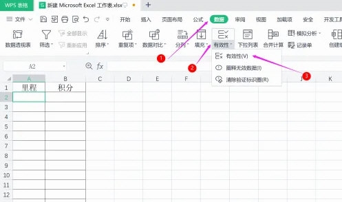 WPS怎么设置单元格带选项？WPS设置带选项单元格方法介绍