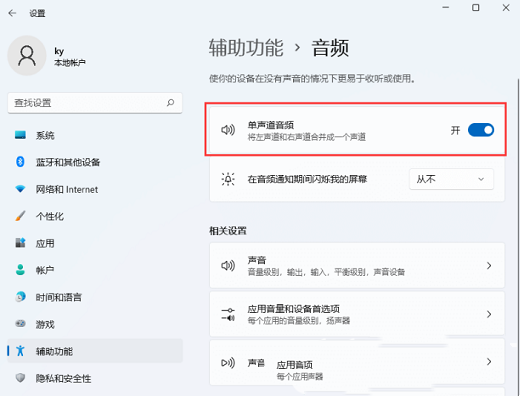 win11单声道音频关了还是单声道怎么办？