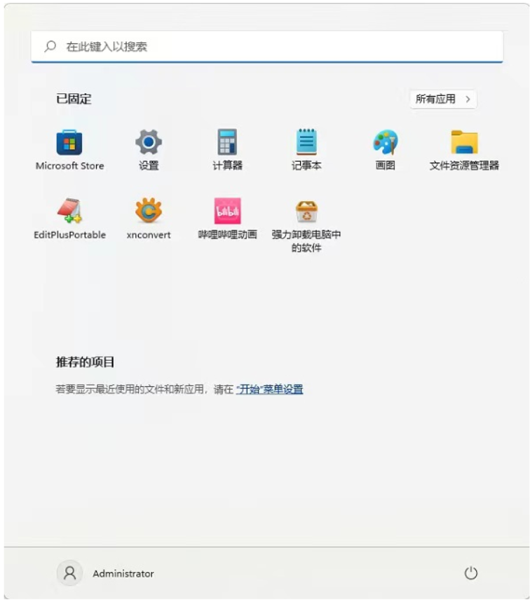 win11开始菜单怎么关闭最近使用文件显示？