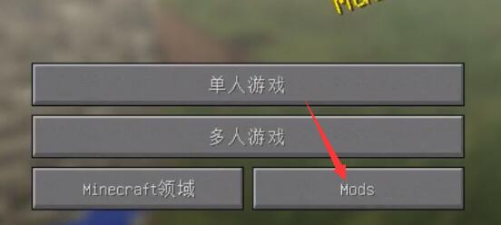hmcl启动器怎么加mod？hmcl启动器怎么加模组方法介绍