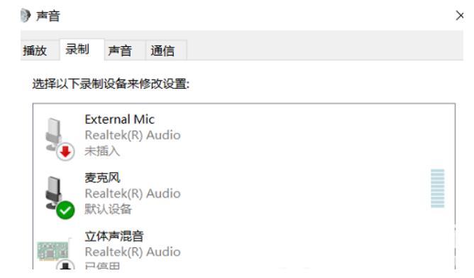 win10麦克风耳机二合一怎么设置？