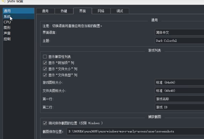 yuzu模拟器详细设置教程