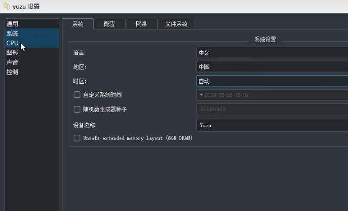 yuzu模拟器详细设置教程