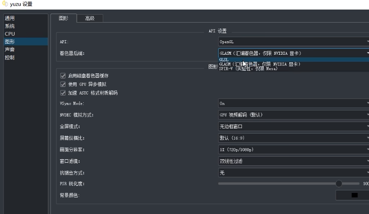 yuzu模拟器详细设置教程