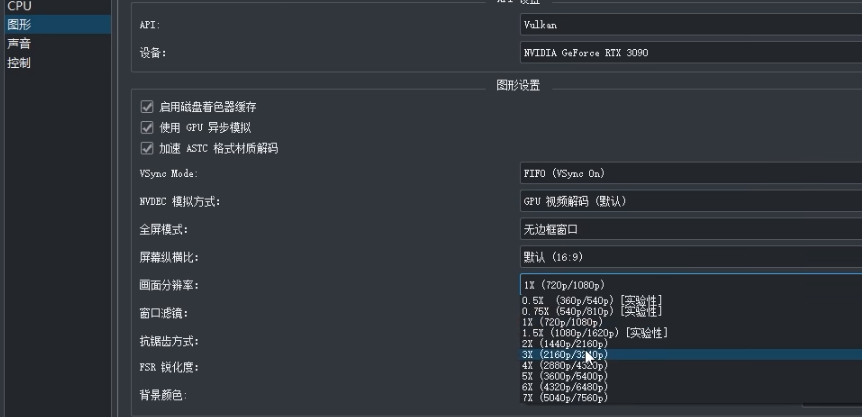 yuzu模拟器详细设置教程