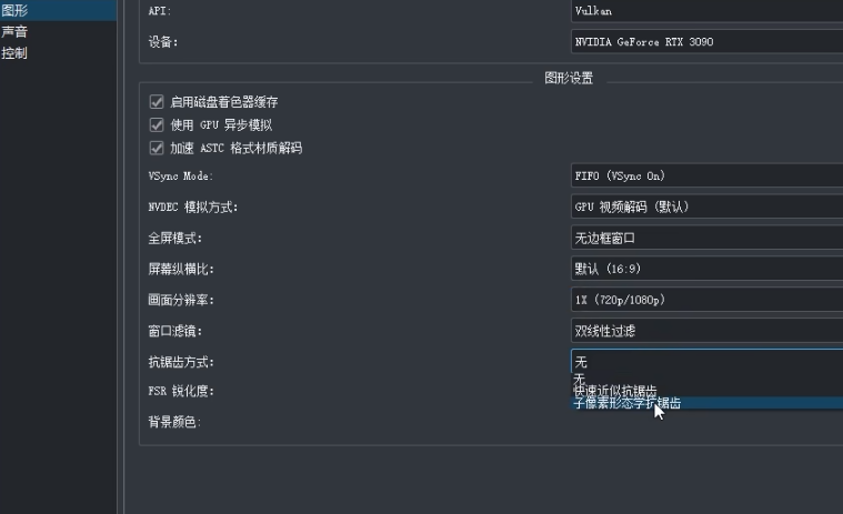 yuzu模拟器详细设置教程