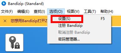 Bandizip怎么关闭自动更新