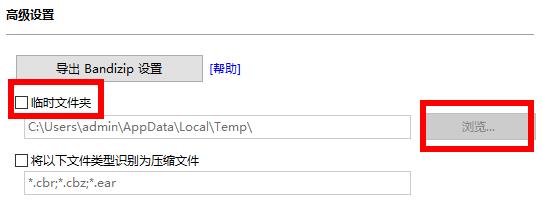 Bandizip临时解压文件在哪