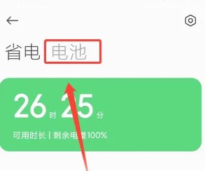 小米手机定时开关机在哪里设置 小米手机定时开关机设置方法插图1