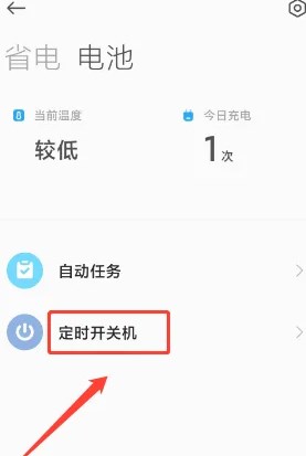 小米手机定时开关机在哪里设置 小米手机定时开关机设置方法插图2