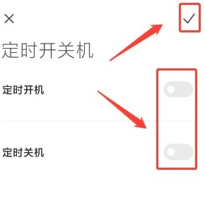 小米手机定时开关机在哪里设置 小米手机定时开关机设置方法插图3