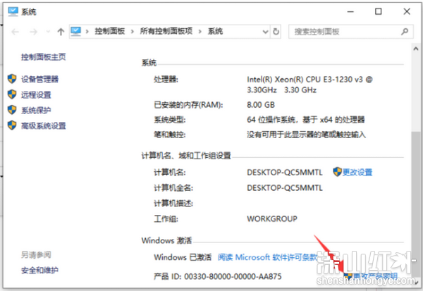 windows10家庭版怎么升级到专业版 windows10家庭版升级到专业版方法插图