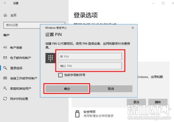 win10pin码忘记了怎么办打不开机插图