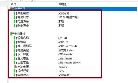 图吧工具箱电池损耗怎么看插图