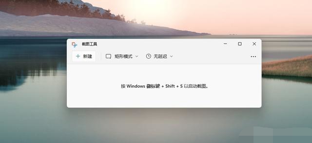 windows11截屏快捷键使用设置插图