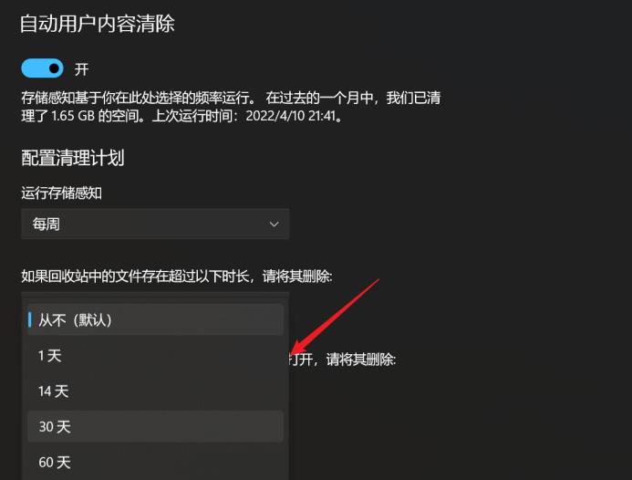 win11怎么设置回收站自动清空？win11回收站自动清空设置方法