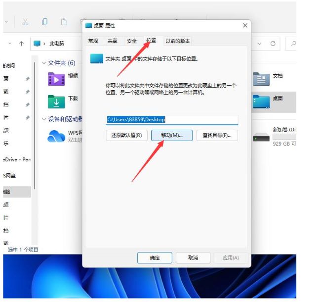win11桌面存储路径如何从D盘改回C盘？