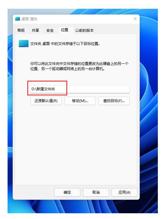 win11桌面存储路径如何从D盘改回C盘？