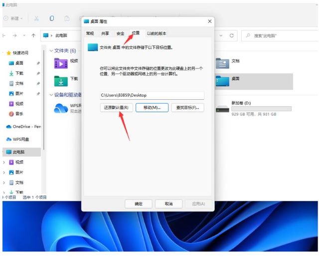 win11桌面存储路径如何从D盘改回C盘？